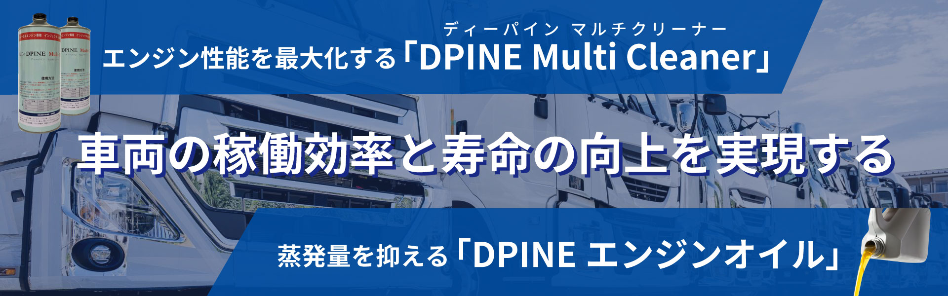 インジェクタークリーナー＆エンジンオイル | アドブルー販売、DPF洗浄